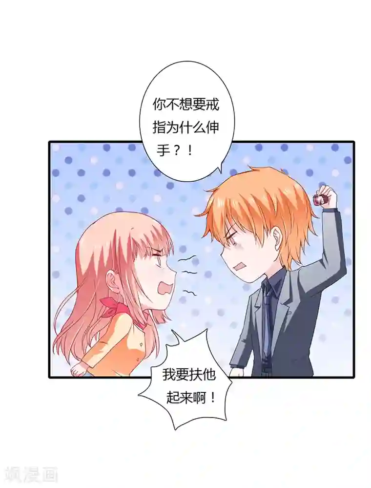 闪婚惊爱第32话 我好像听见你在表白！