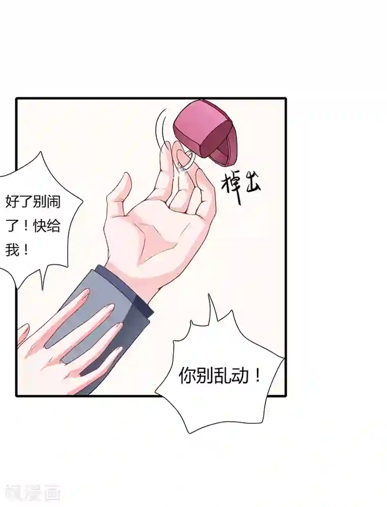 闪婚惊爱第32话 我好像听见你在表白！