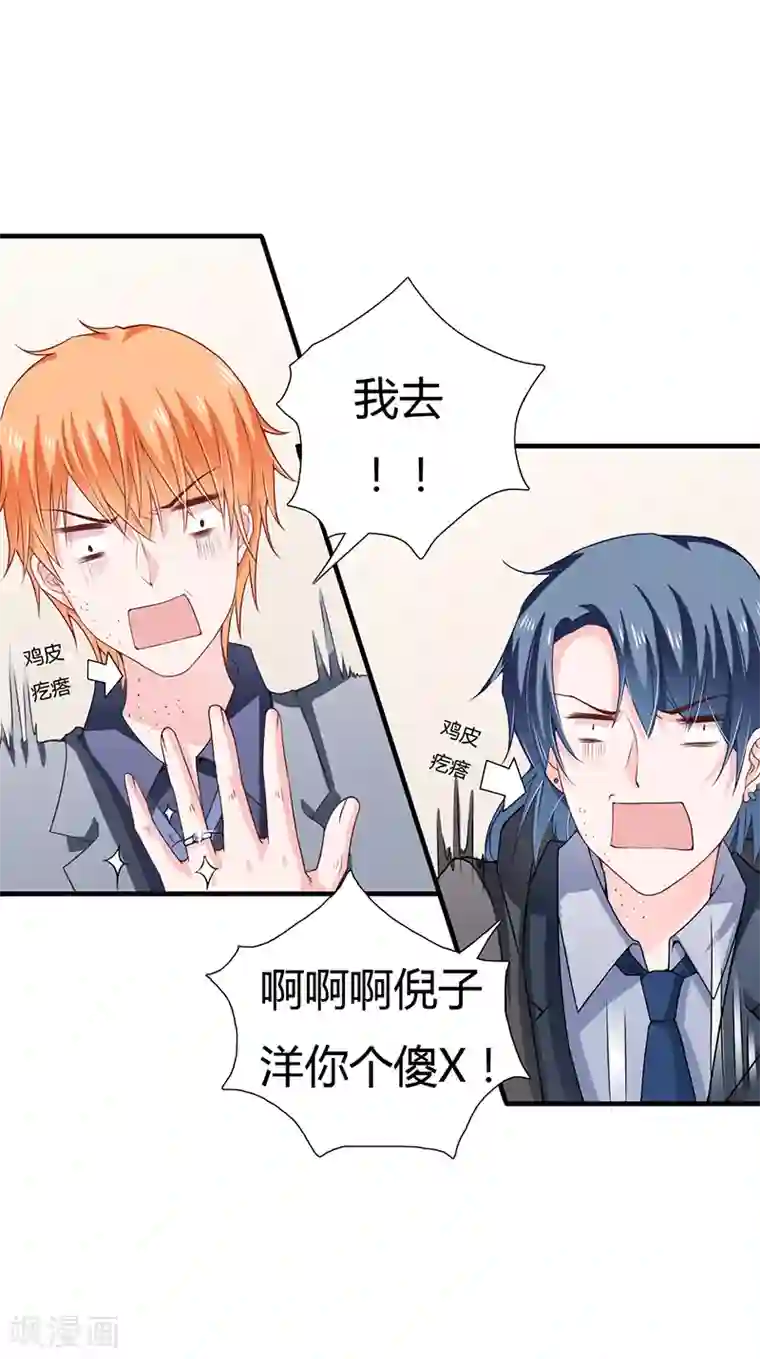 闪婚惊爱第32话 我好像听见你在表白！