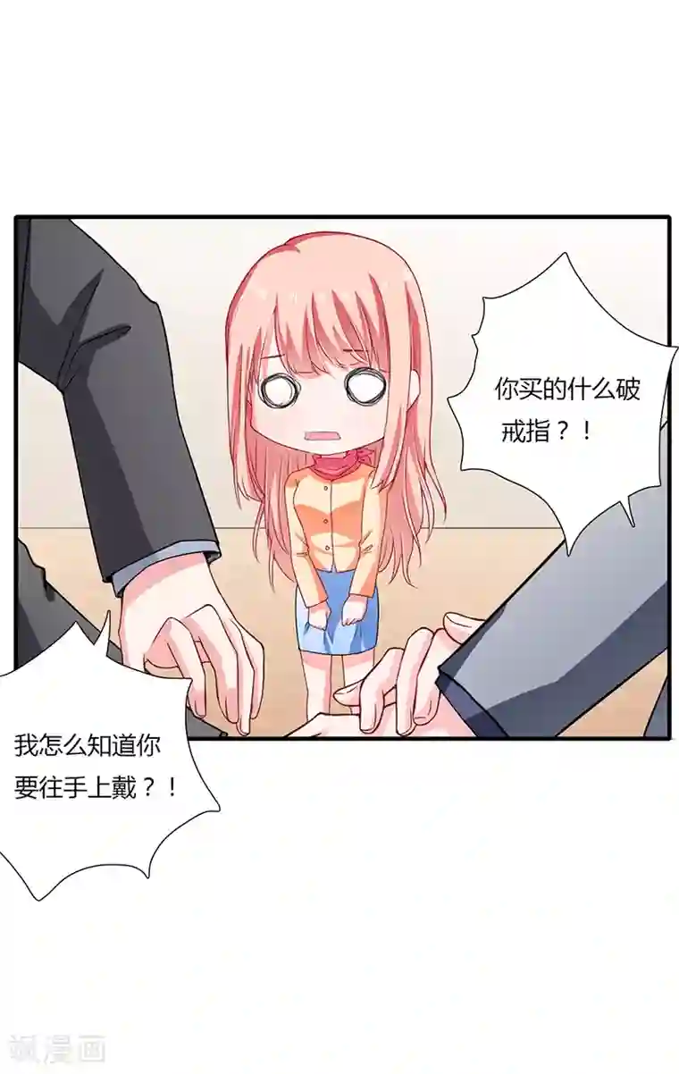 闪婚惊爱第32话 我好像听见你在表白！