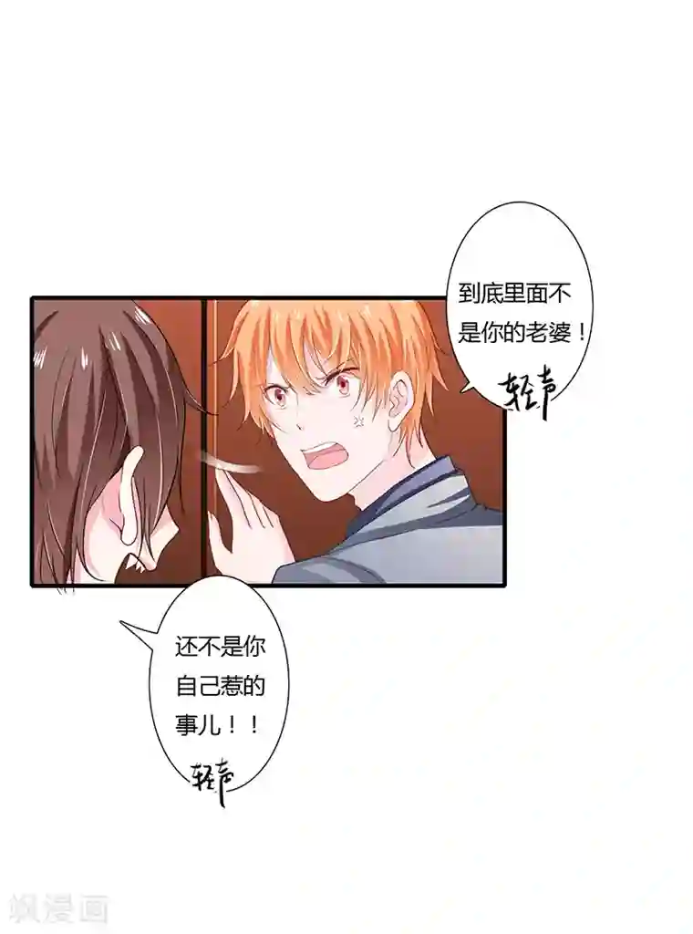 闪婚惊爱第32话 我好像听见你在表白！