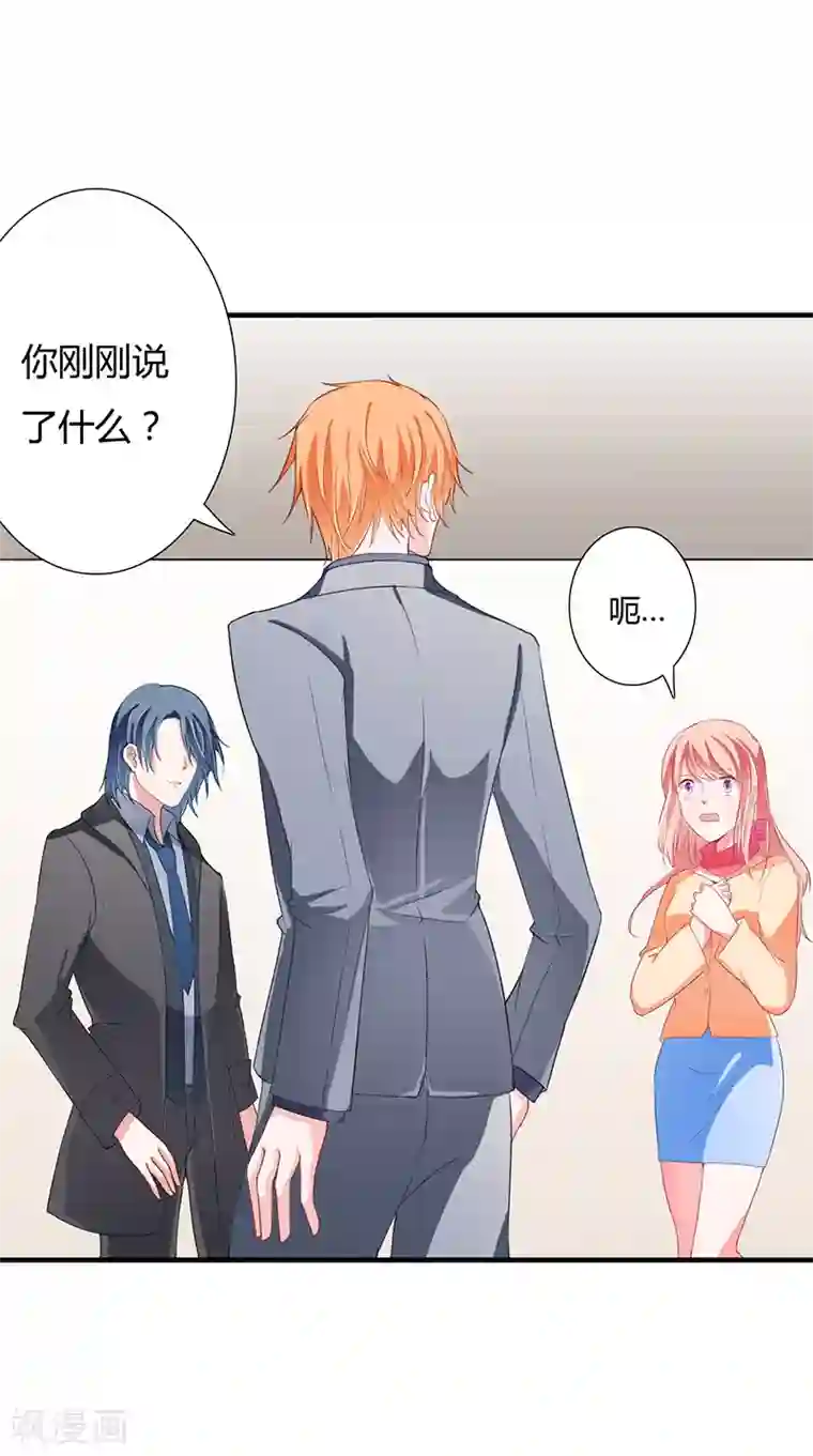闪婚惊爱第32话 我好像听见你在表白！