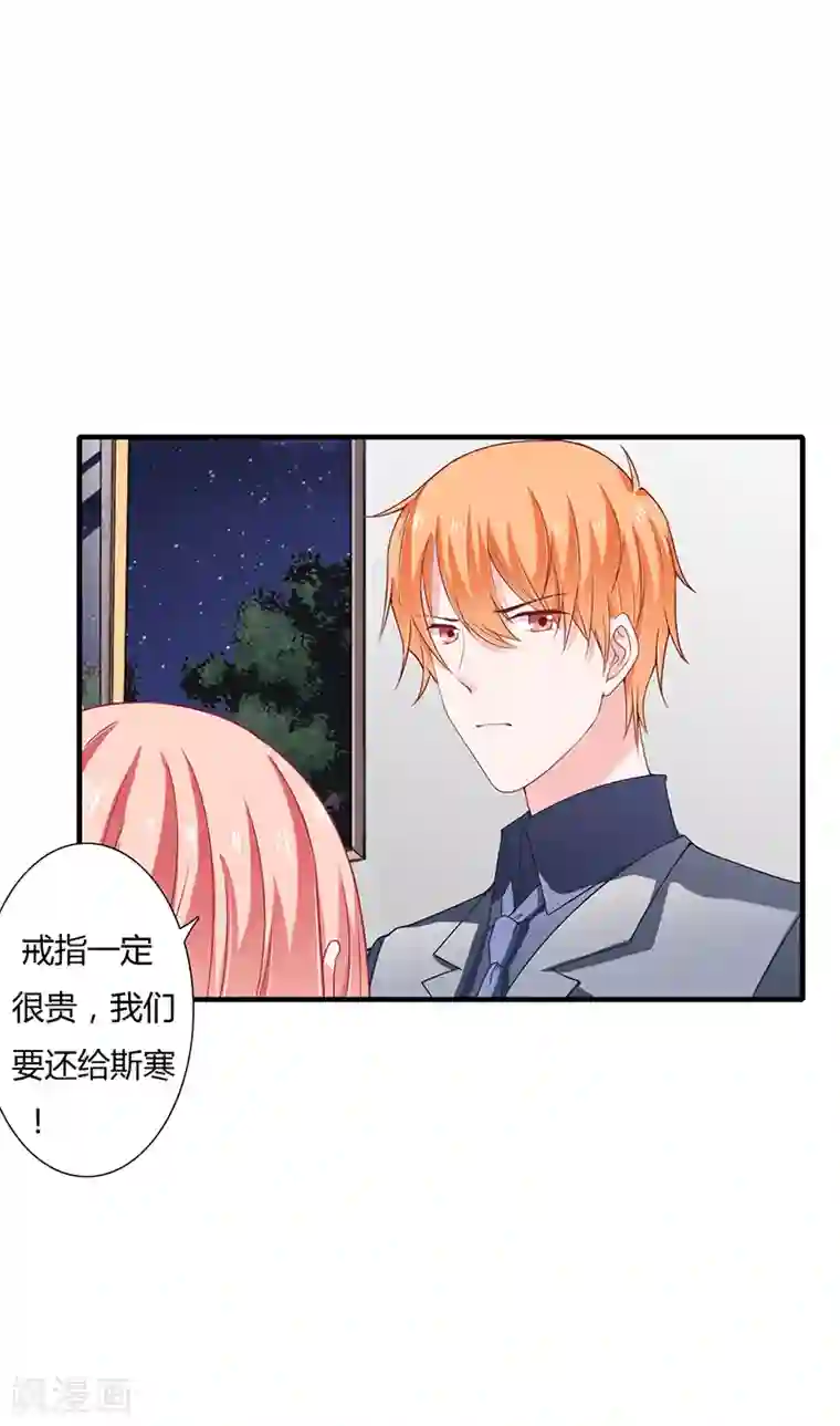 闪婚惊爱第34话 我要吃掉你！