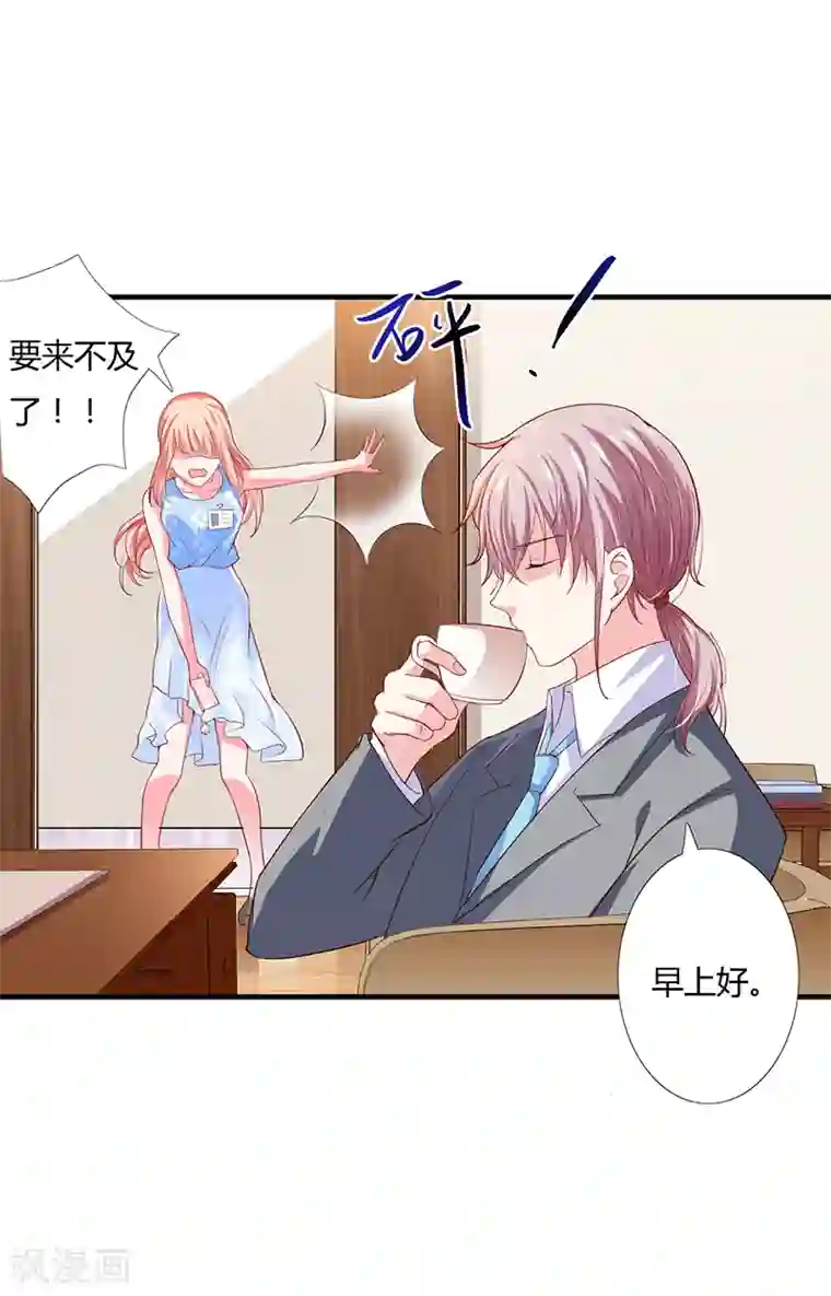 闪婚惊爱第36话 欺负我老婆的后果