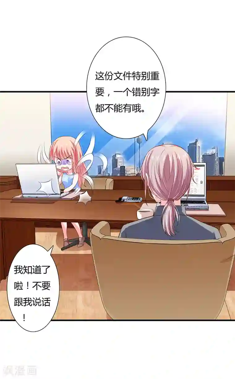 闪婚惊爱第36话 欺负我老婆的后果