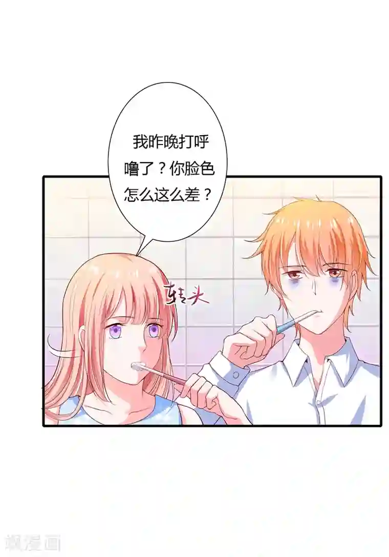 闪婚惊爱第36话 欺负我老婆的后果