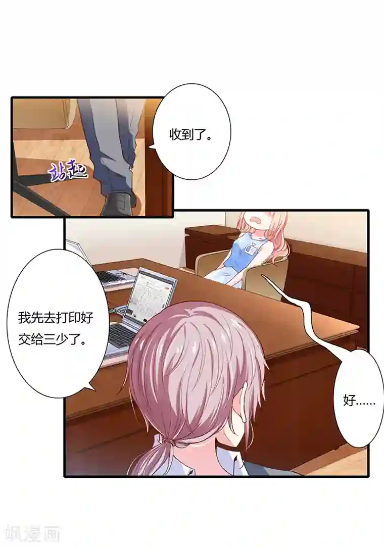 闪婚惊爱第36话 欺负我老婆的后果