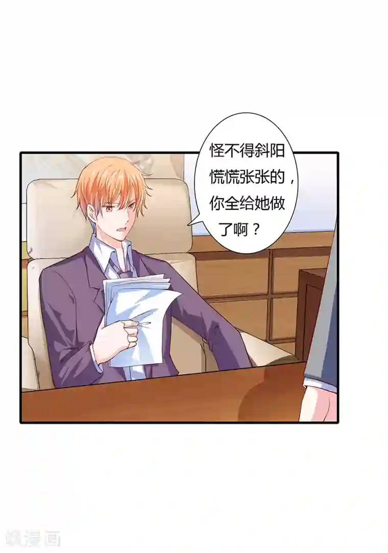 闪婚惊爱第36话 欺负我老婆的后果