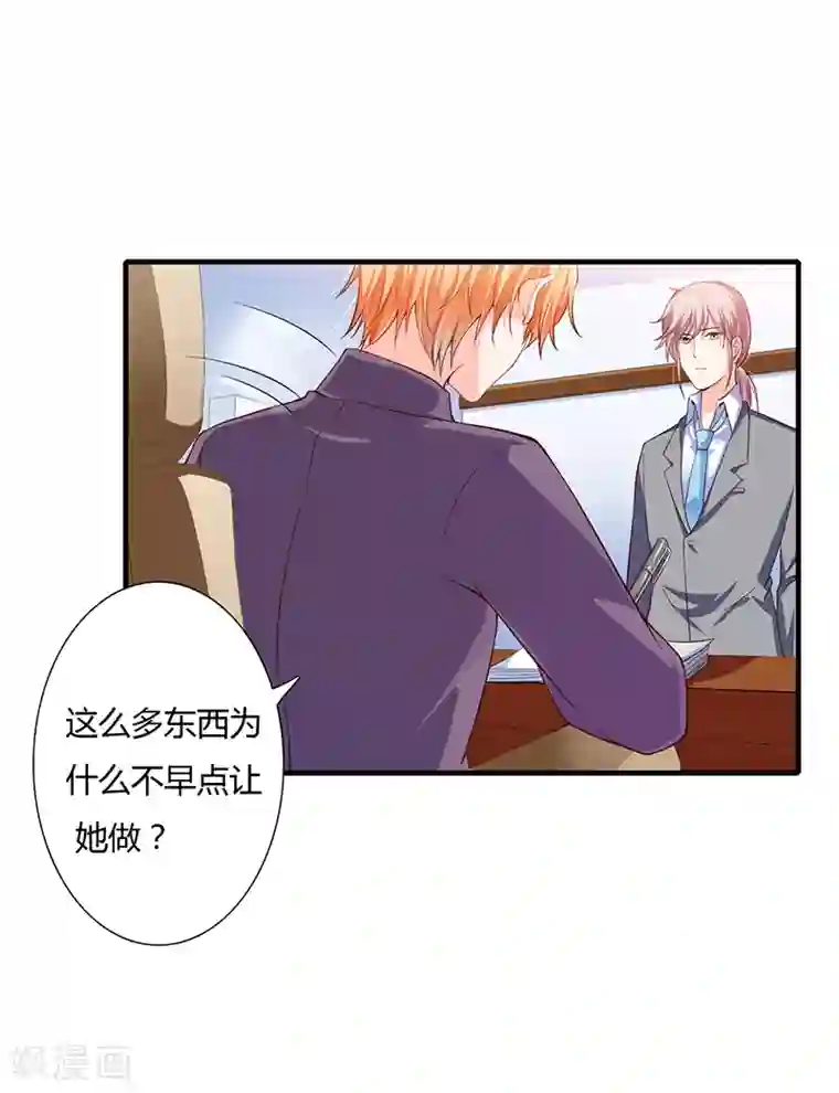闪婚惊爱第36话 欺负我老婆的后果
