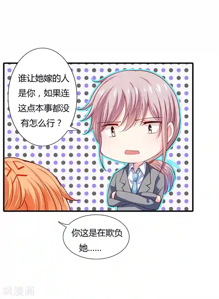 闪婚惊爱第36话 欺负我老婆的后果