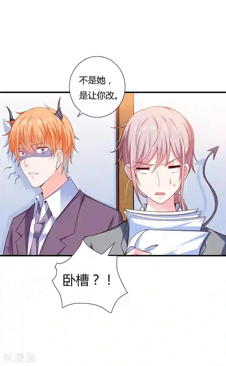 闪婚惊爱第36话 欺负我老婆的后果