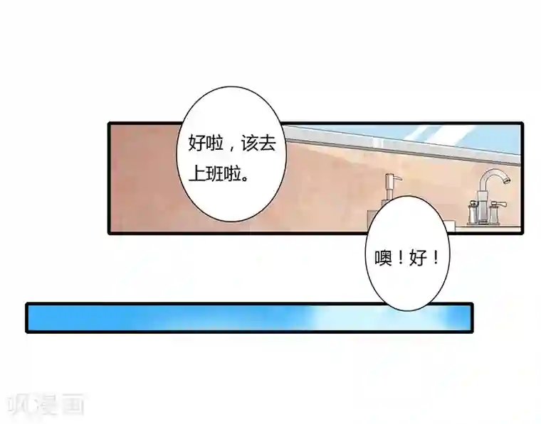 闪婚惊爱第36话 欺负我老婆的后果