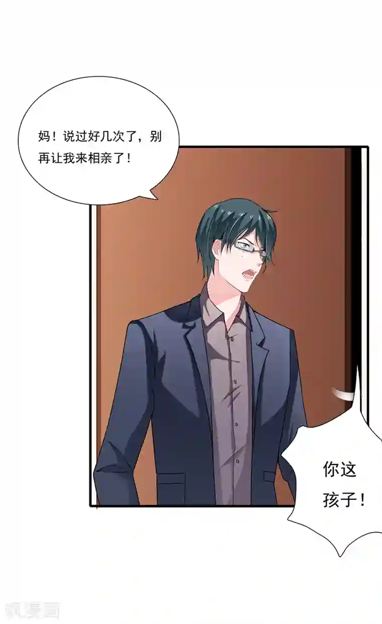 闪婚惊爱第38话 要我喂你吗？