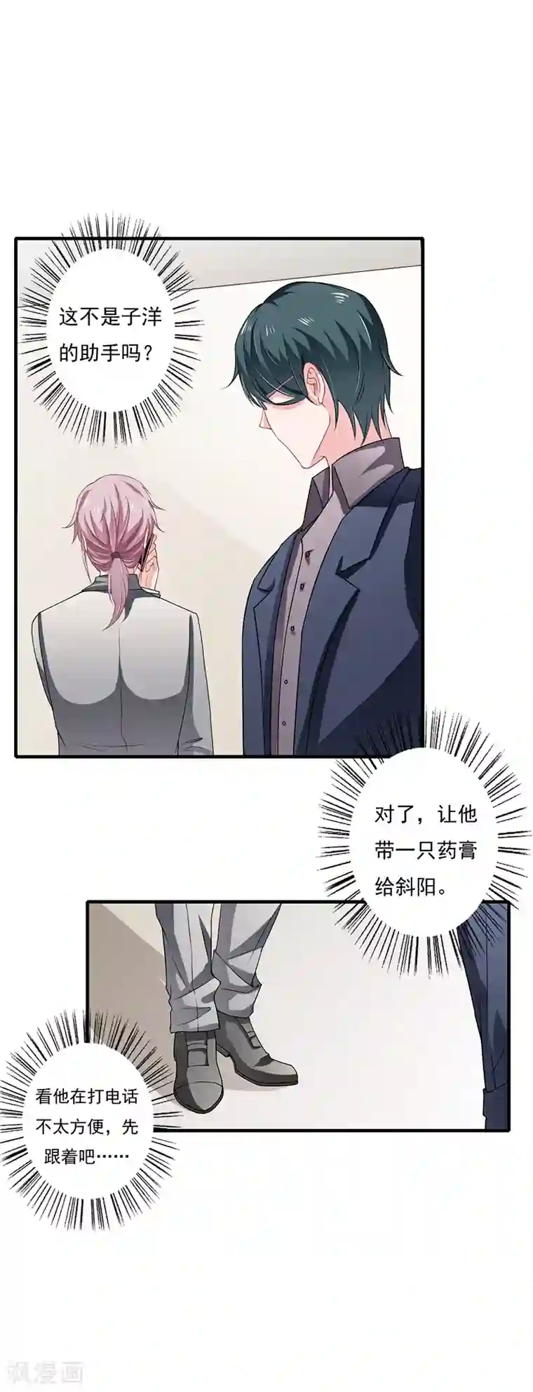 闪婚惊爱第38话 要我喂你吗？
