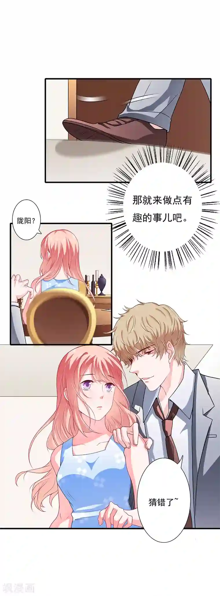 闪婚惊爱第38话 要我喂你吗？
