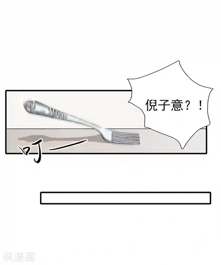 闪婚惊爱第38话 要我喂你吗？