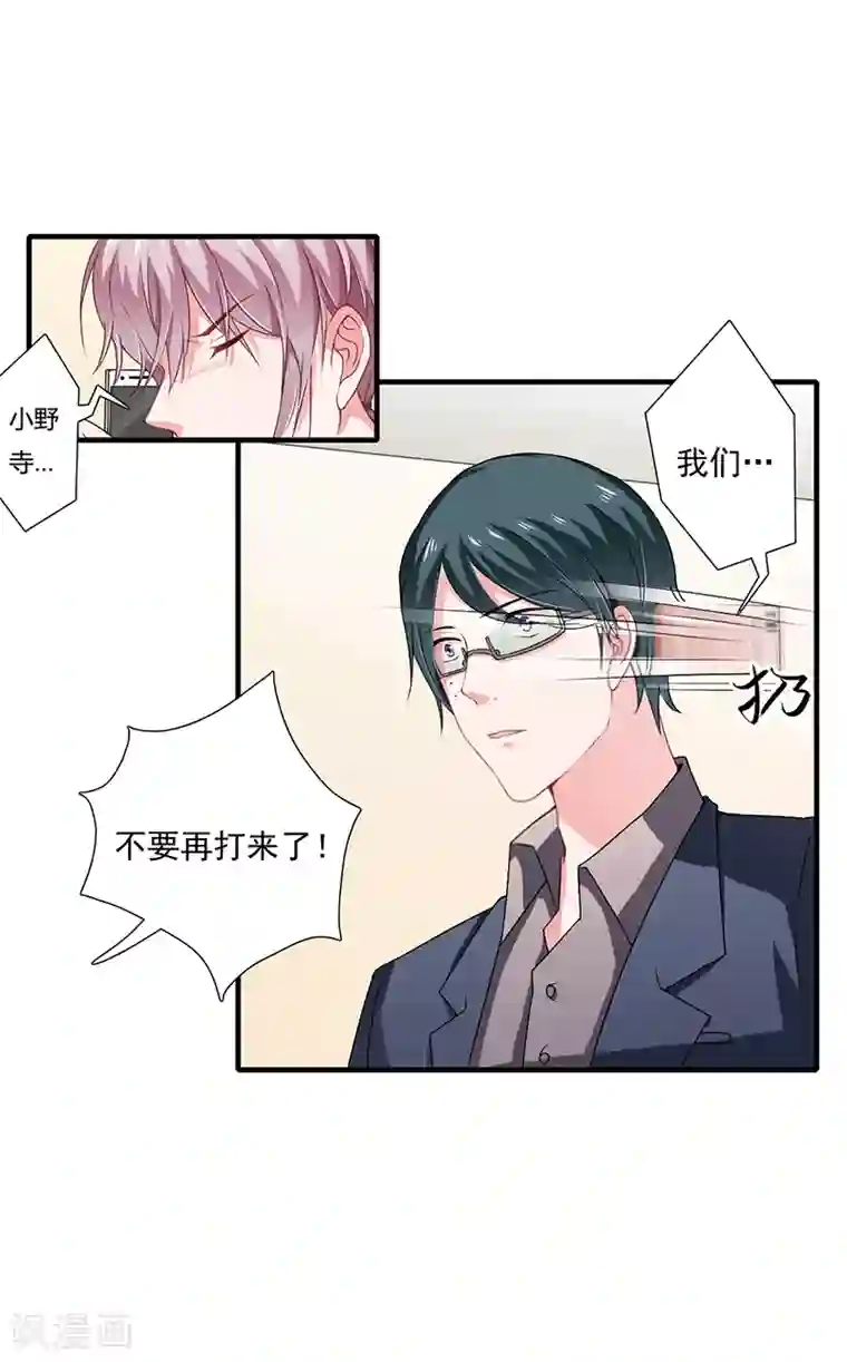 闪婚惊爱第38话 要我喂你吗？