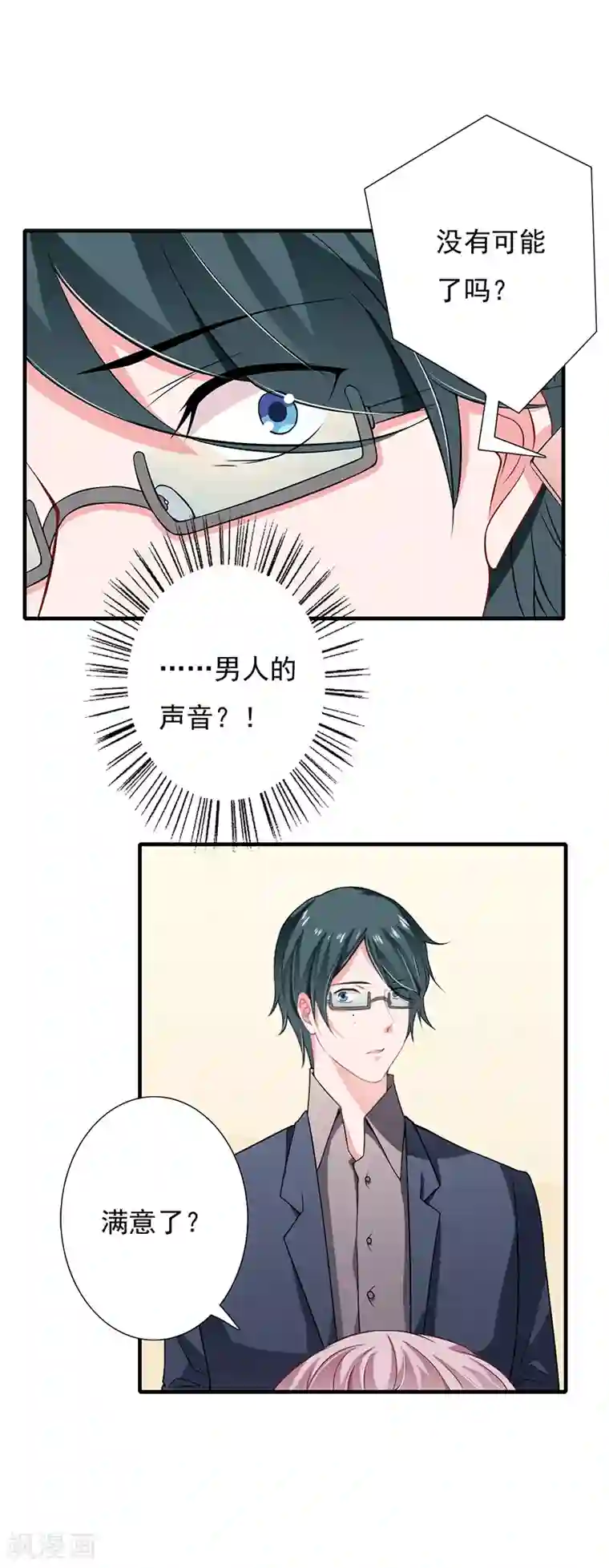 闪婚惊爱第38话 要我喂你吗？