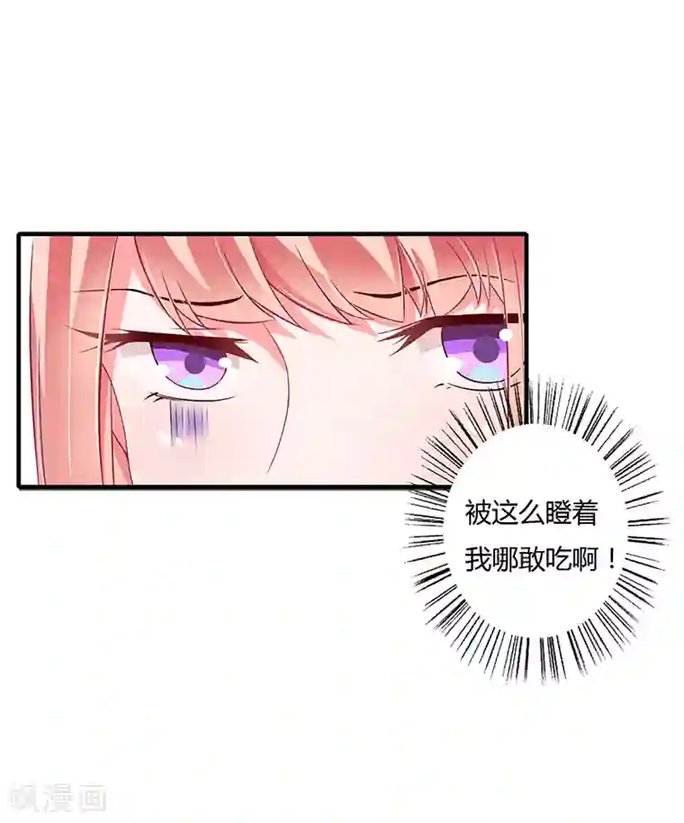 闪婚惊爱第38话 要我喂你吗？