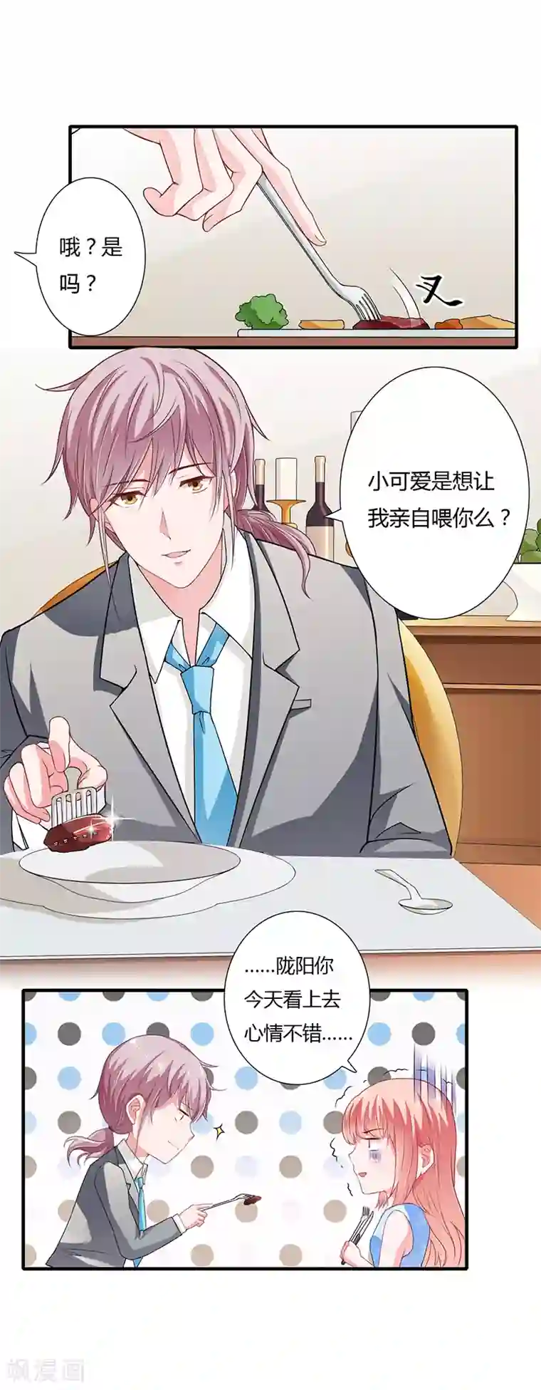 闪婚惊爱第38话 要我喂你吗？
