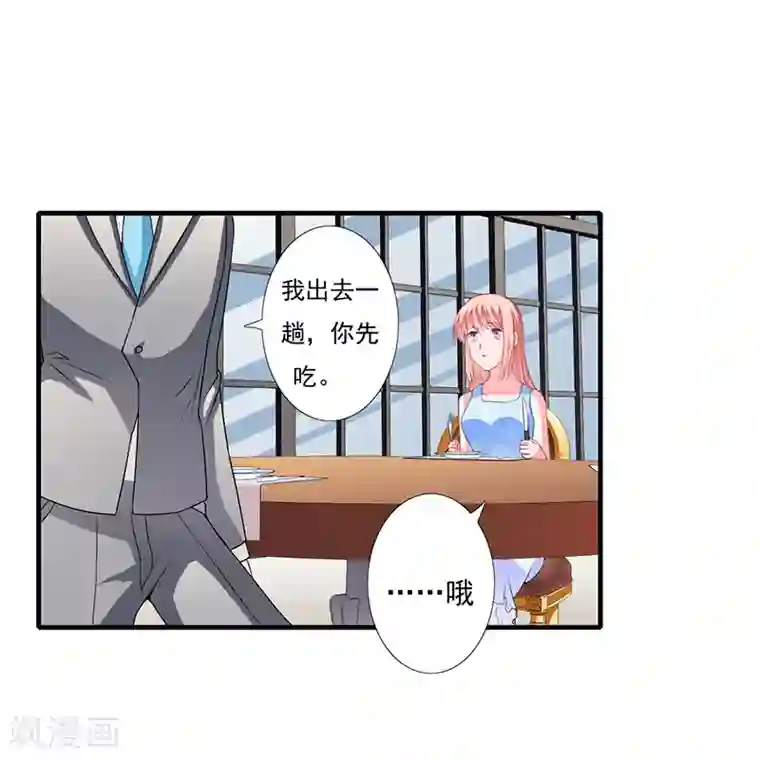 闪婚惊爱第38话 要我喂你吗？