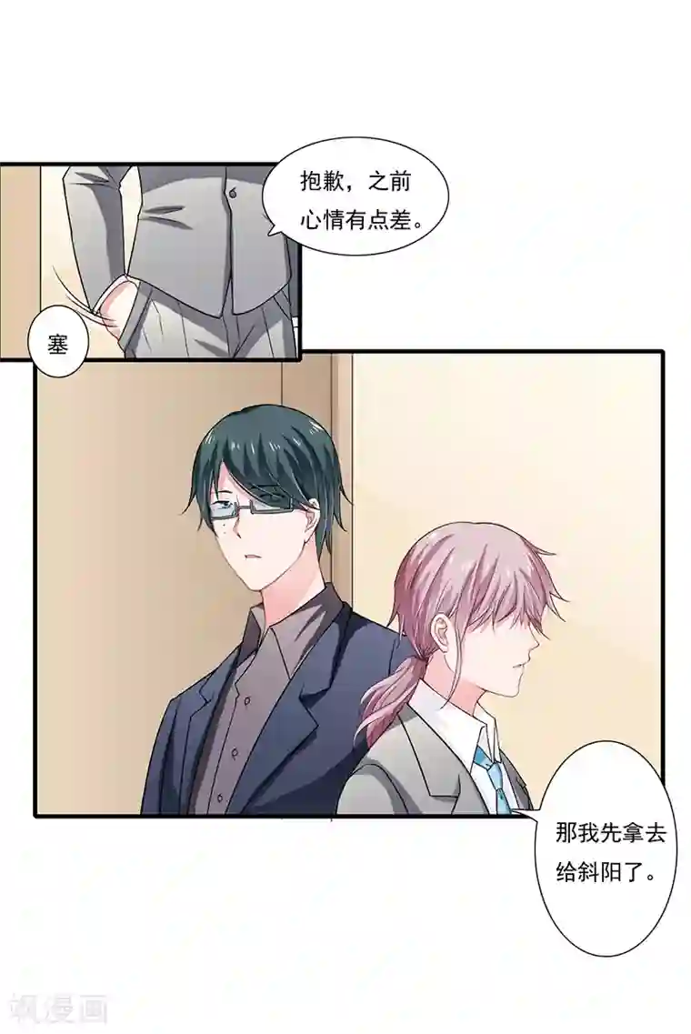 闪婚惊爱第39话 斜阳怎么哭了？