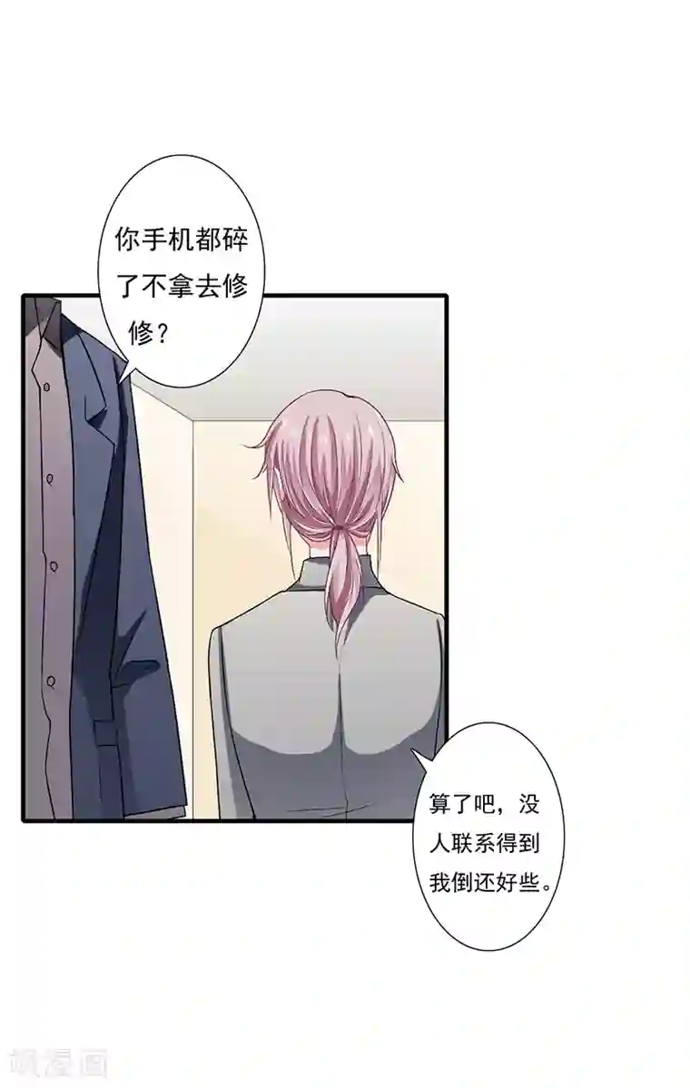 闪婚惊爱第39话 斜阳怎么哭了？