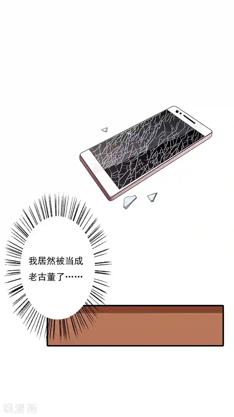 闪婚惊爱第39话 斜阳怎么哭了？