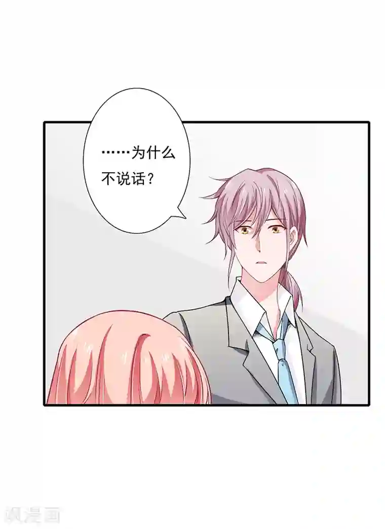 闪婚惊爱第39话 斜阳怎么哭了？