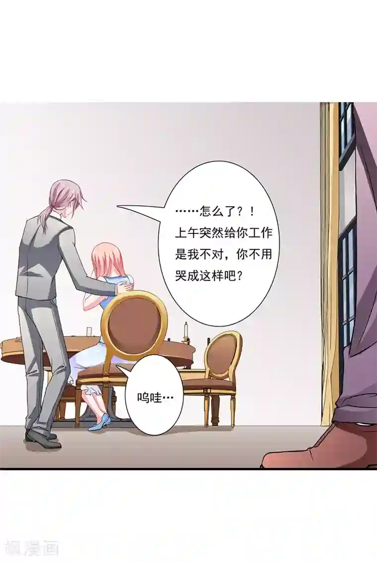 闪婚惊爱第39话 斜阳怎么哭了？