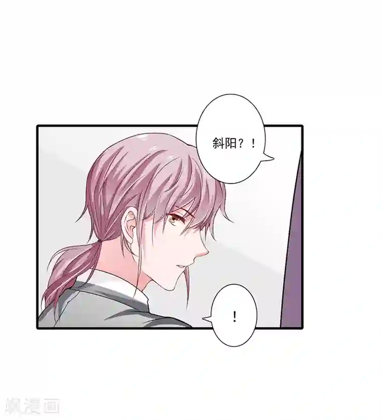 闪婚惊爱第39话 斜阳怎么哭了？