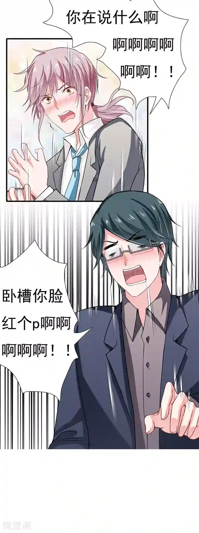 闪婚惊爱第39话 斜阳怎么哭了？