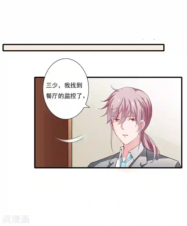 闪婚惊爱第41话 敢欺负我老婆？