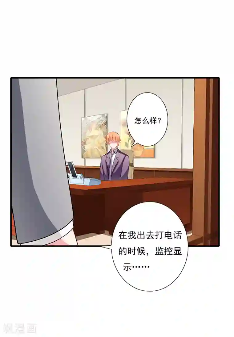 闪婚惊爱第41话 敢欺负我老婆？