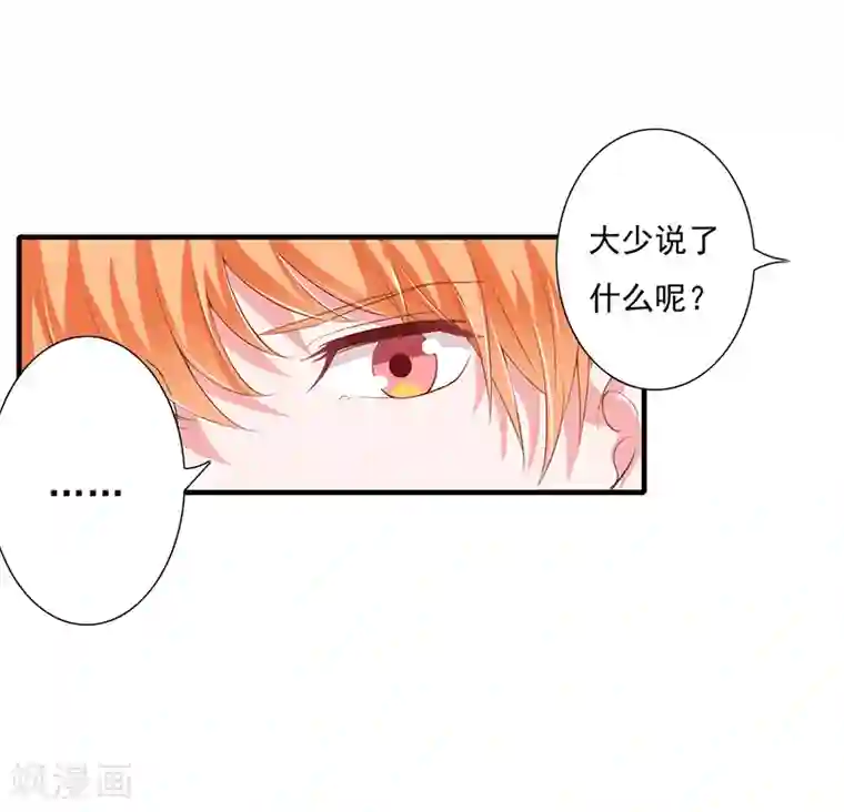 闪婚惊爱第41话 敢欺负我老婆？