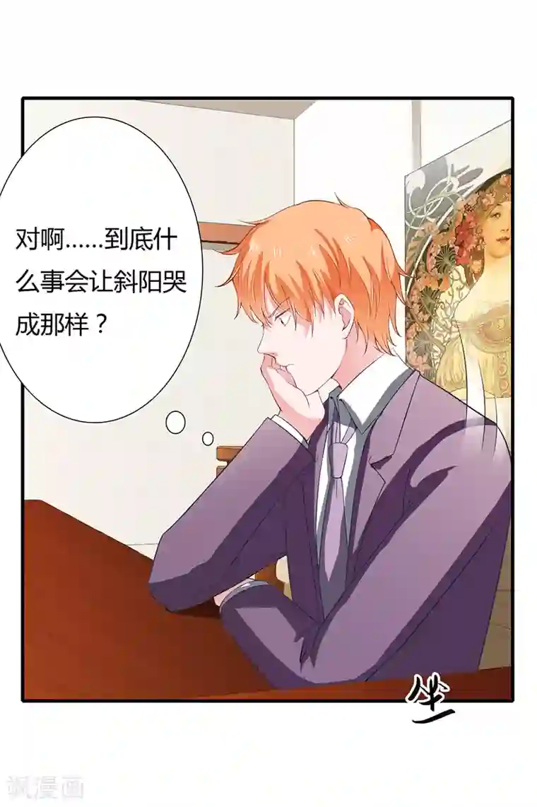 闪婚惊爱第41话 敢欺负我老婆？