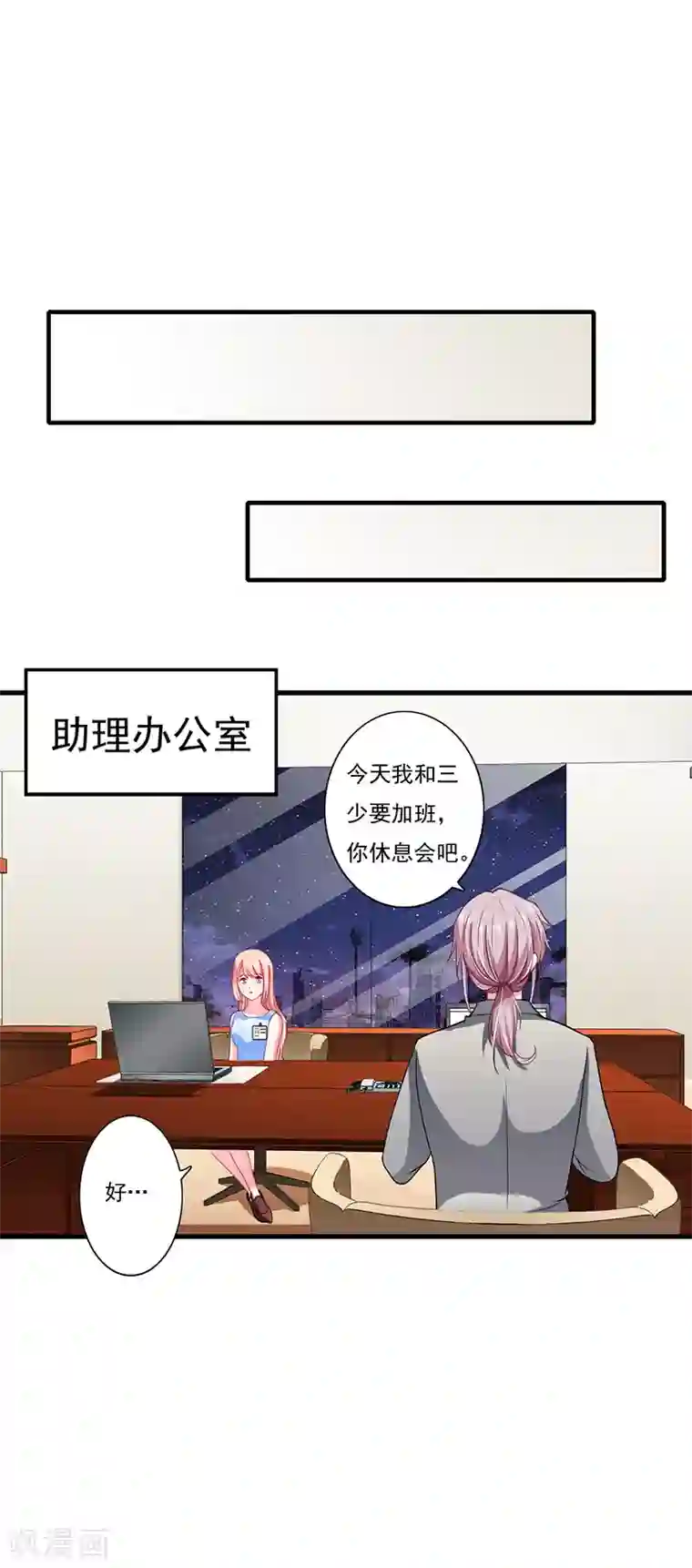 闪婚惊爱第41话 敢欺负我老婆？