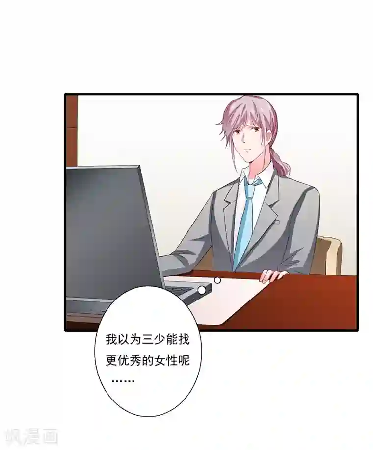 闪婚惊爱第41话 敢欺负我老婆？