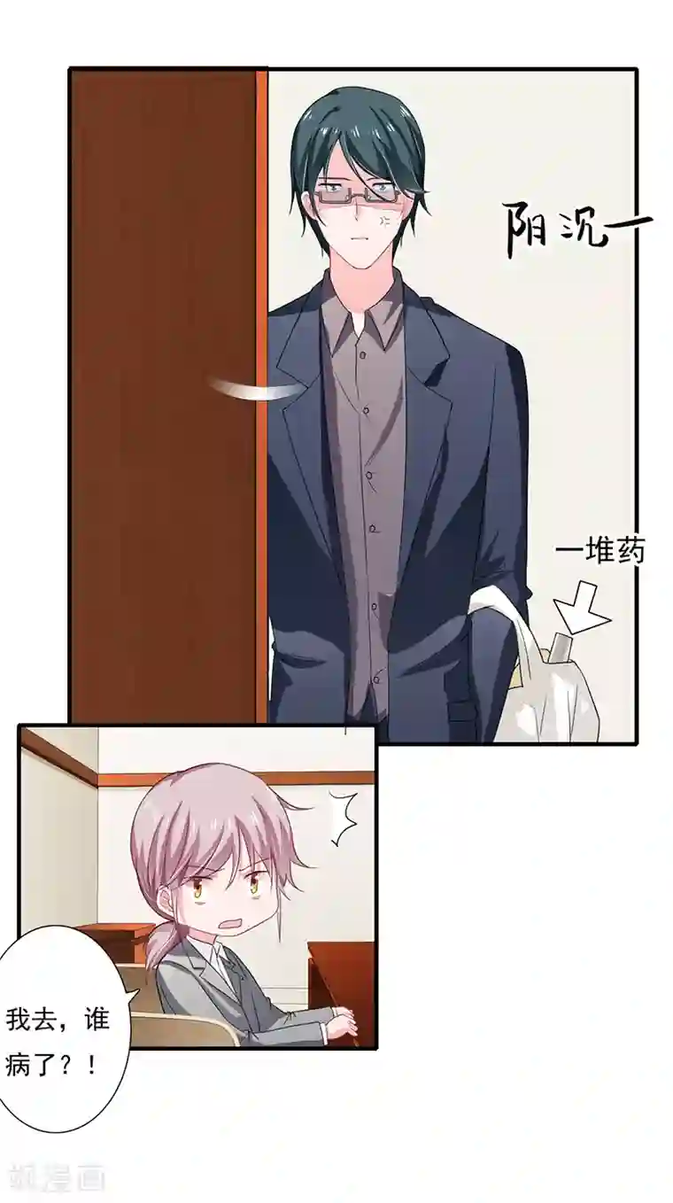 闪婚惊爱第41话 敢欺负我老婆？