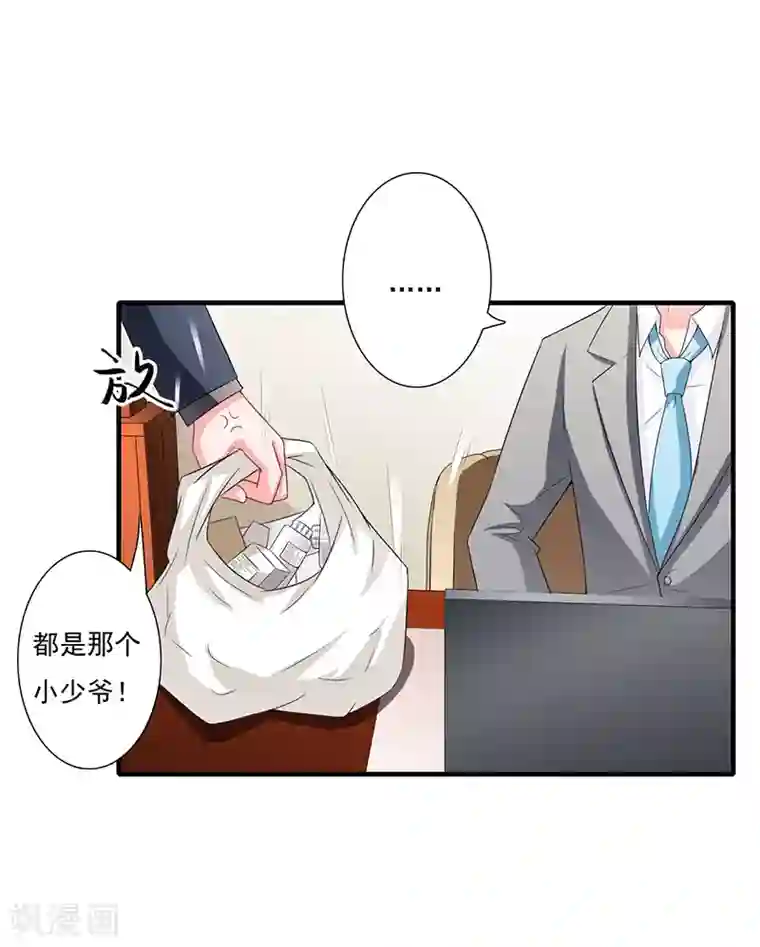 闪婚惊爱第41话 敢欺负我老婆？