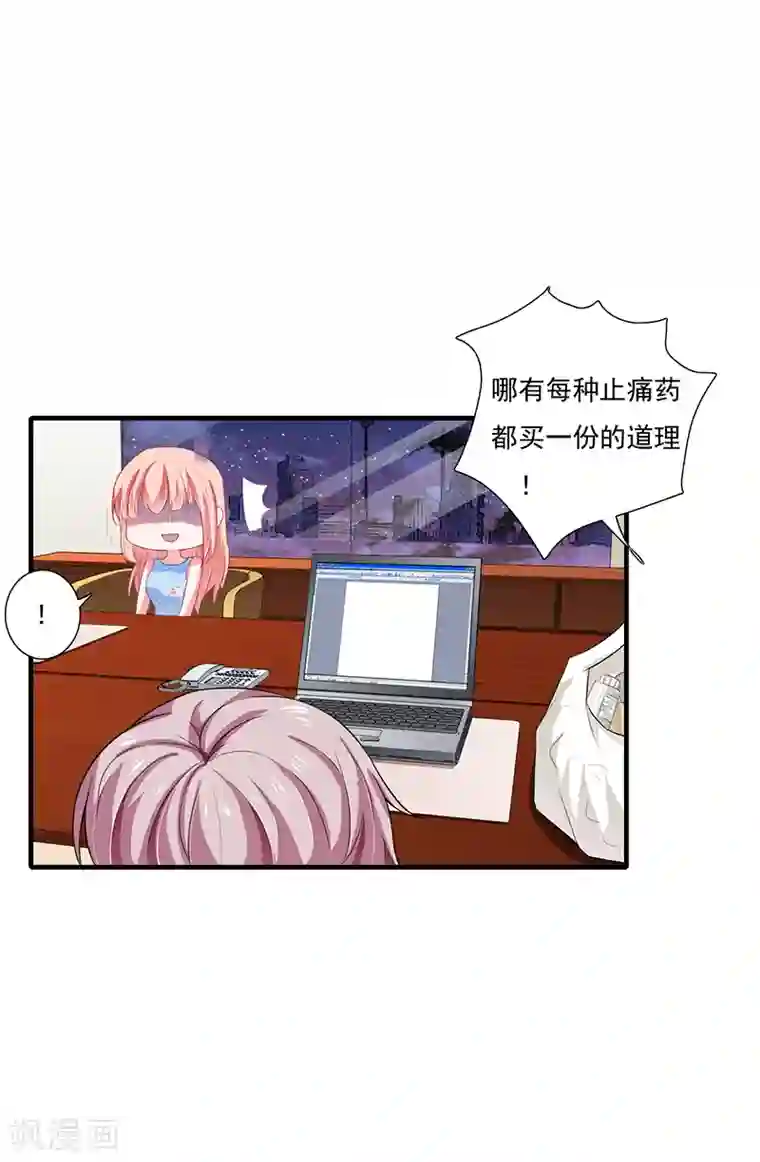 闪婚惊爱第41话 敢欺负我老婆？