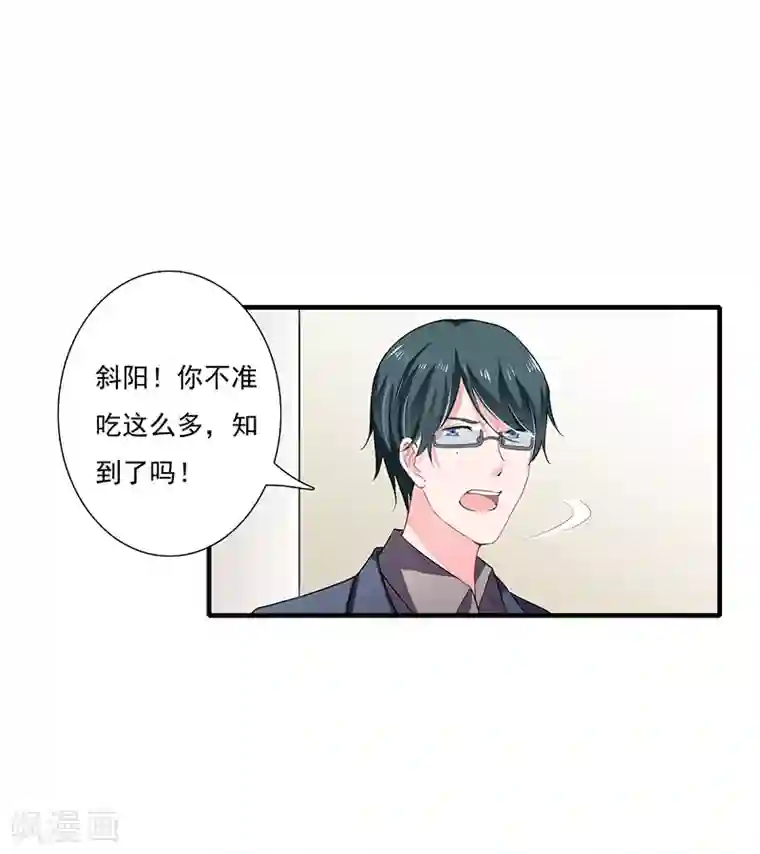 闪婚惊爱第41话 敢欺负我老婆？