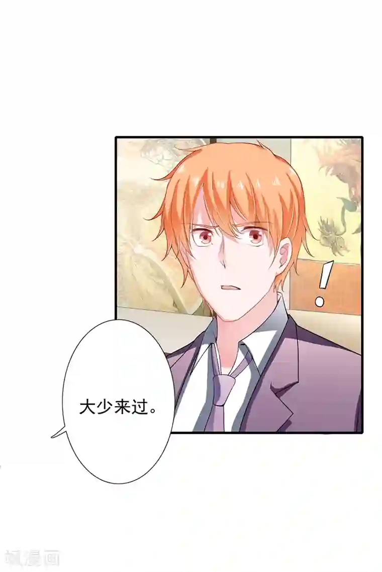 闪婚惊爱第41话 敢欺负我老婆？