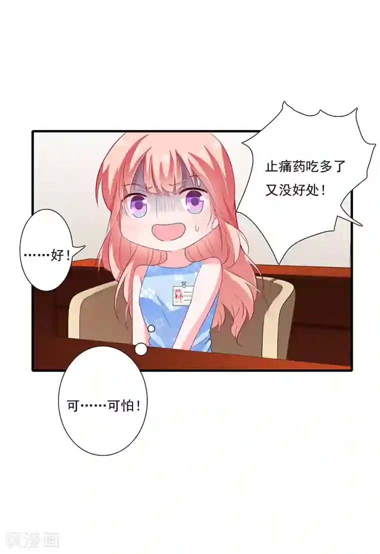 闪婚惊爱第41话 敢欺负我老婆？