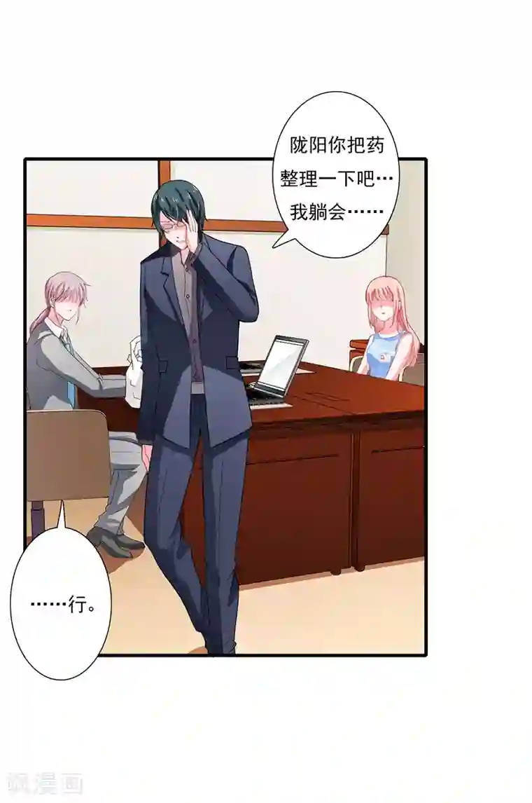 闪婚惊爱第41话 敢欺负我老婆？