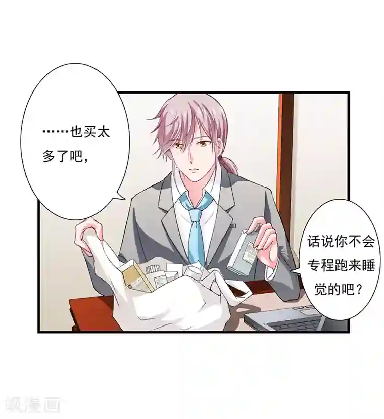 闪婚惊爱第41话 敢欺负我老婆？