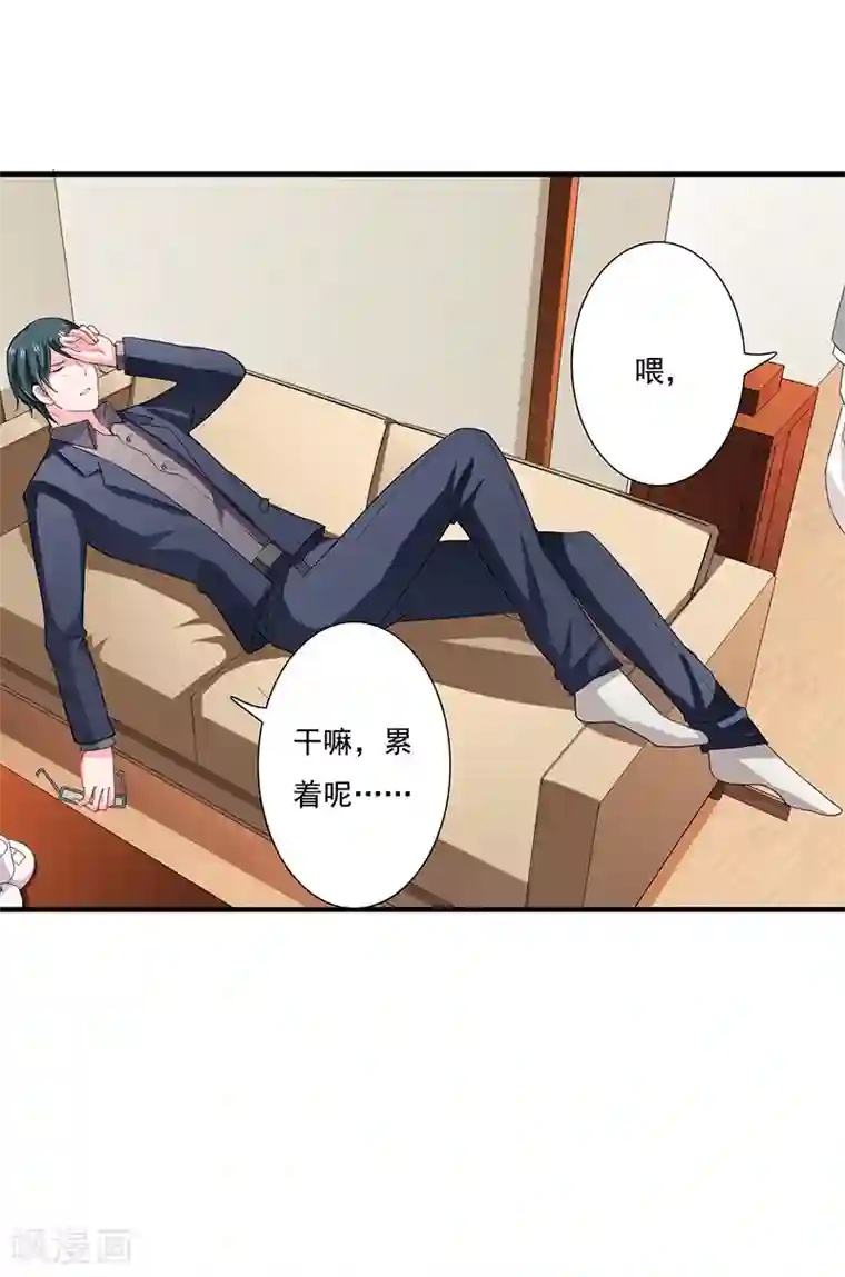 闪婚惊爱第41话 敢欺负我老婆？