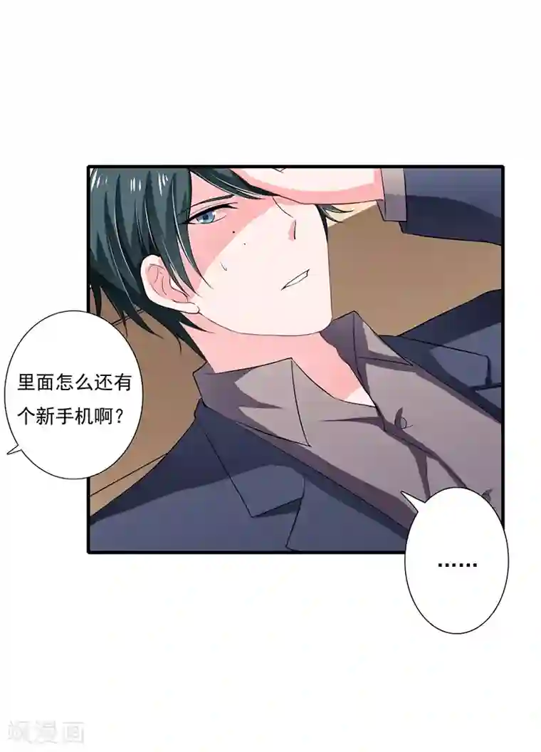 闪婚惊爱第41话 敢欺负我老婆？