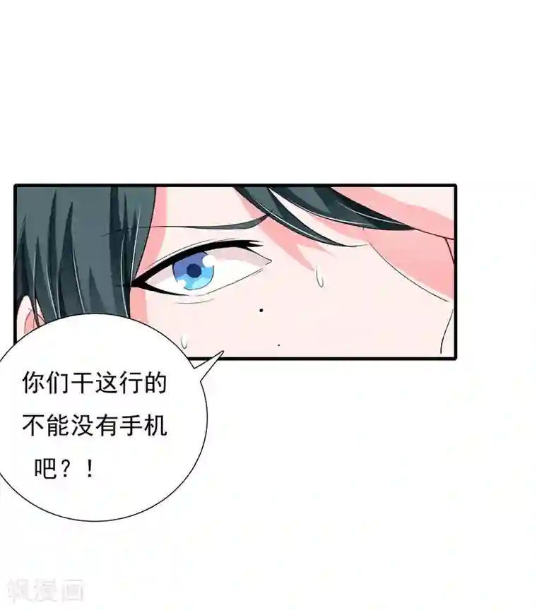 闪婚惊爱第41话 敢欺负我老婆？