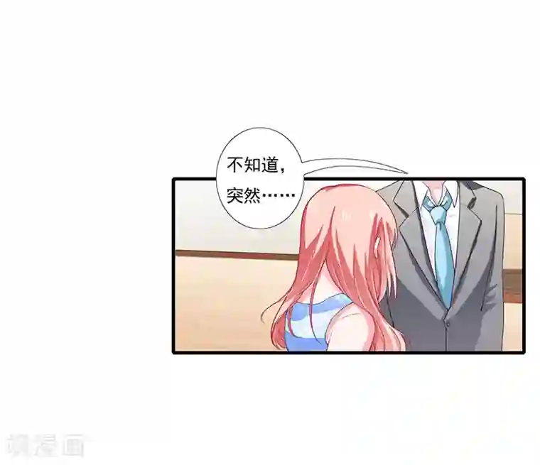 闪婚惊爱第41话 敢欺负我老婆？
